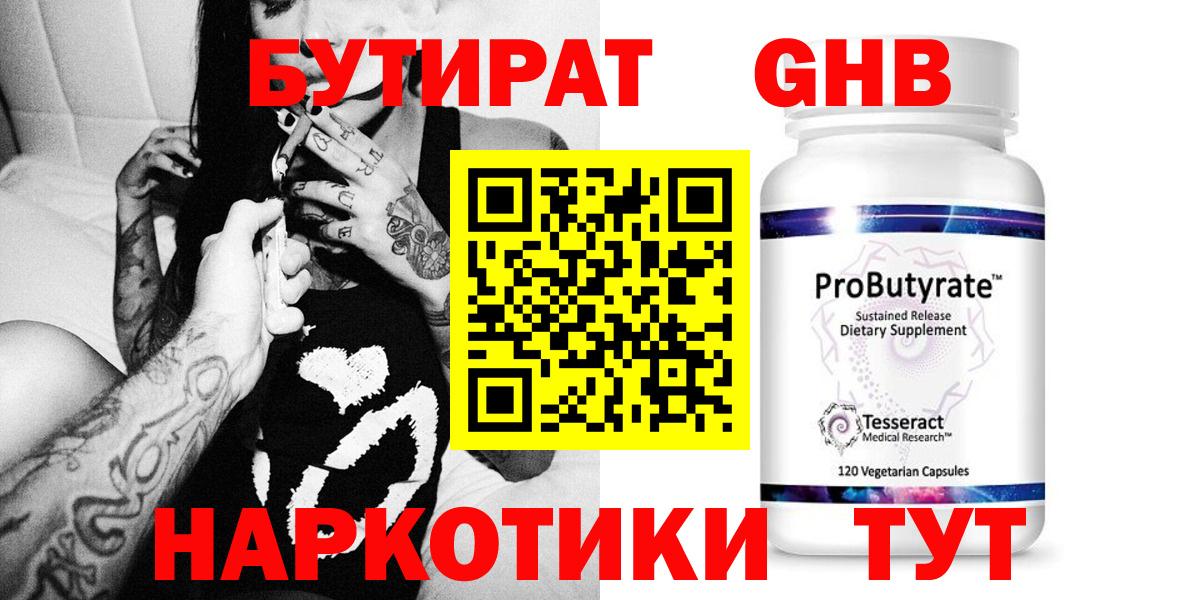 Семилуки  БУТИРАТ жидкий экстази  Вход с VPN 