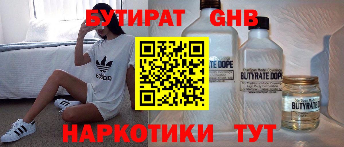 БУТИРАТ жидкий экстази Семилуки
