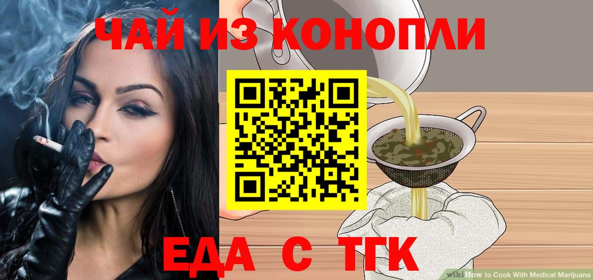Семилуки  Печенье с ТГК марихуана  Вход с VPN 