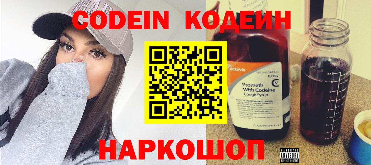 Codein напиток Lean (лин)  Кодеин напиток Lean (лин)  Семилуки  Вход с VPN 