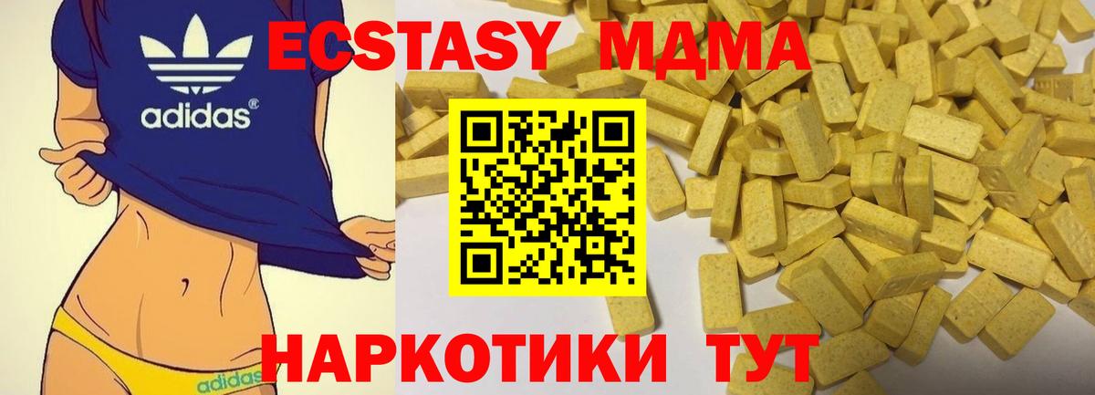 Экстази MDMA Семилуки