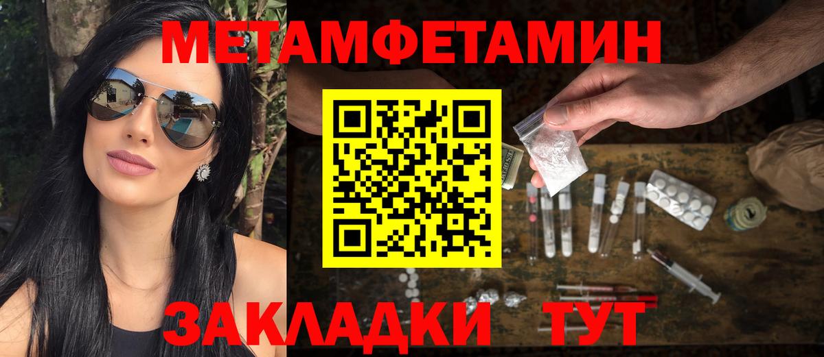 Первитин Methamphetamine Семилуки