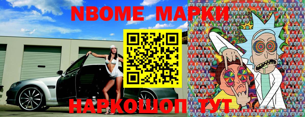Марки N-bome 1500мкг Семилуки